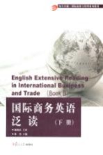 国际商务英语泛读 下