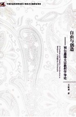 自由与创造 别尔嘉耶夫宗教哲学导论