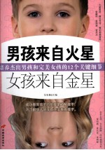 男孩来自火星 女孩来自金星