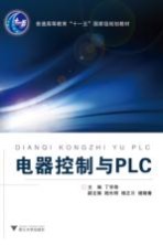 电器控制与PLC