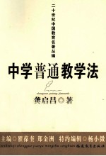 中学普通教学法 下