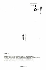 王小波全集 万寿寺