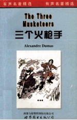 三个火枪手