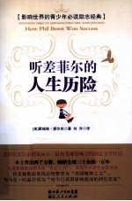 听差菲尔的人生历险