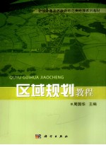 区域规划教程