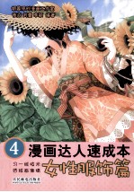漫画达人速成本 4 女性服饰篇