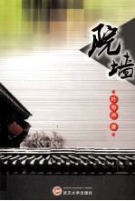 院墙