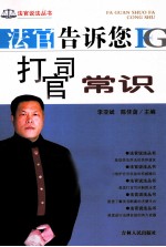 法官告诉您怎样打官司常识