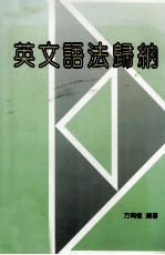 英文语法归纳
