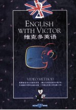 维克多英语 2