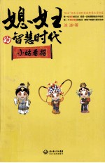 媳妇的智慧时代 小姑看招