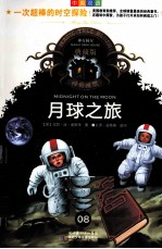 神奇树屋 月球之旅 英、汉 典藏版