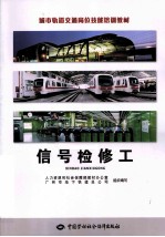 信号检修工