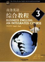 商务英语综合教程 3