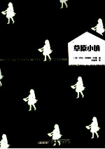 小木屋的故事 草原小镇