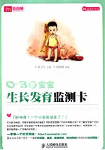 0-3岁宝宝生长发育监测卡 彩印