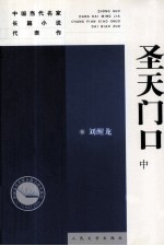 圣天门口 中