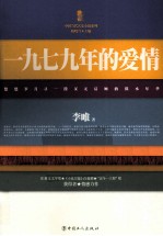 三昧文学馆 一九七九年的爱情