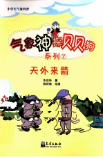 天外来箭