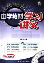 中学教材学习讲义 高中英语 选修6