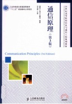 通信原理 第3版