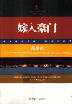 三昧文学馆 嫁入豪门