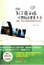 到了南半球,才想起这里是冬天 25岁大叔的不靠谱澳洲旅行