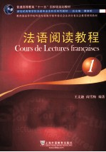 法语阅读教程 1