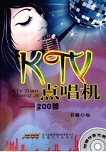 KTV点唱机 流行金曲200首