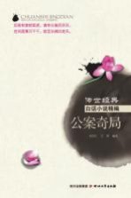 公案奇局