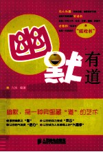 幽默有道