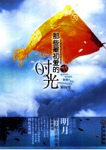 那些最初爱的时光 转过那个街角,我们都曾遇到过最初的爱