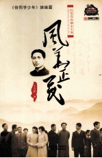 红色经典青春励志小说 风华正茂