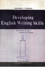 英语写作教程 上下 教师手册