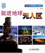 挺进地球无人区