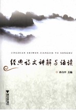经典诗文讲解与诵读