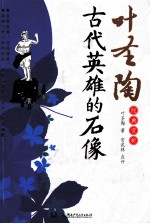 古代英雄的石像