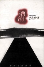 酒韵