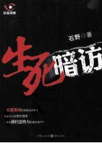 卧底调查 1 生死暗访