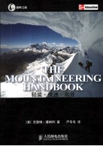 登山手册 修订版