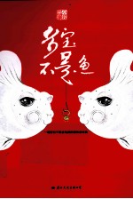 蝴蝶季 多宝不是鱼