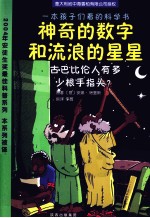 神奇的数字和流浪的星星 古巴比伦人有多少根手指头