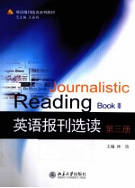 英语报刊选读 第3册