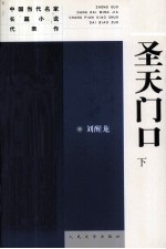 圣天门口 下