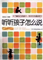 听听孩子怎么说 白金升级版