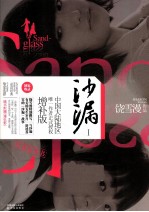沙漏 1 增补版