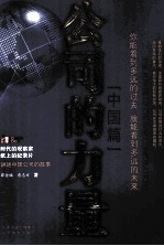 公司的力量 中国篇
