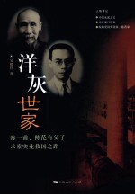洋灰世家 陈一甫、陈范有父子求索实业救国之路