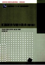 汇编语言与接口技术 第3版