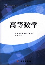 高等数学